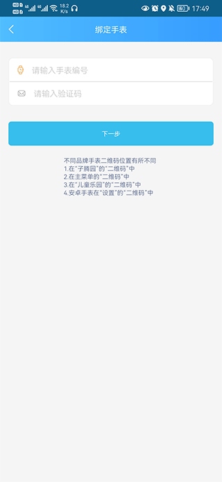 fwatch子腾园智能手表app怎么添加手表