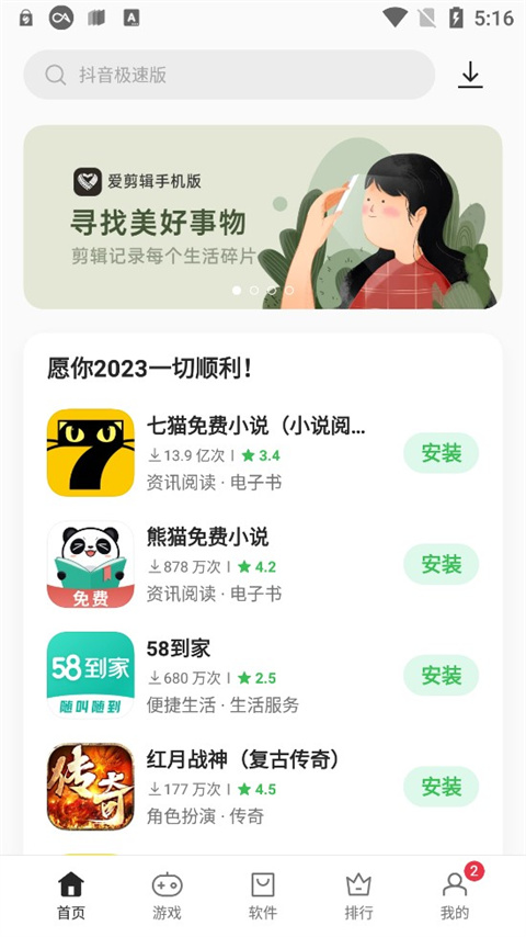 realme软件商店app图片1