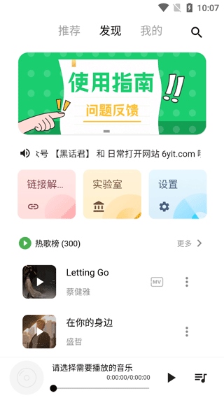 五音助手图片1