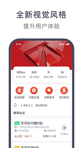 奥动换电app图片1