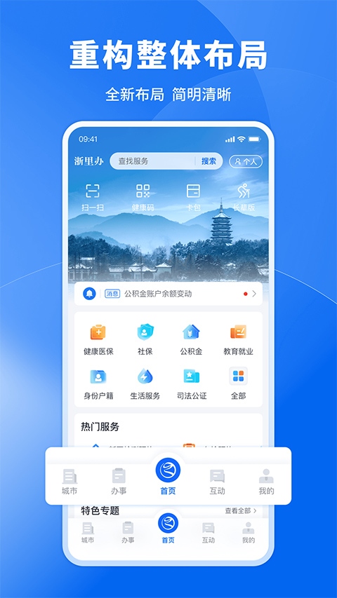 浙江政务服务app图片1