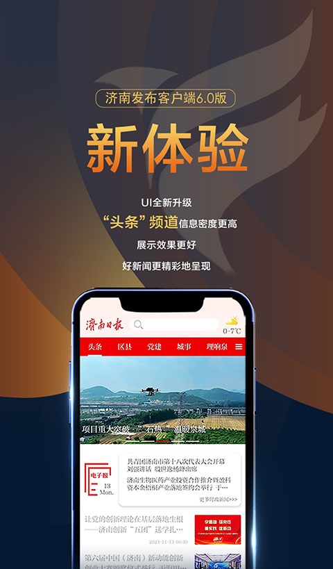 济南发布app图片1